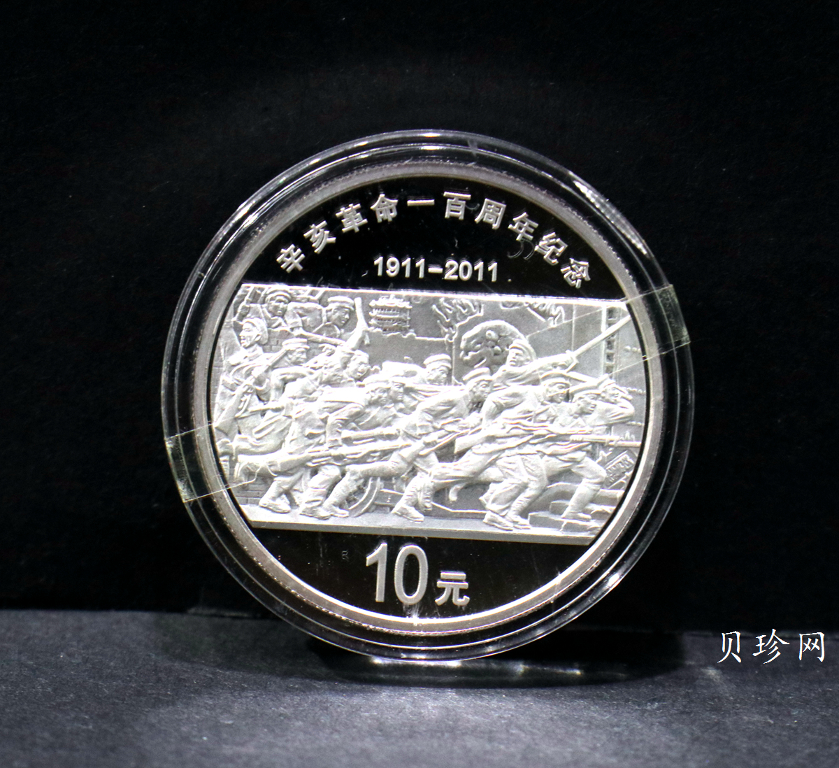 【119120】2011年辛亥革命100周年金银币2枚一套