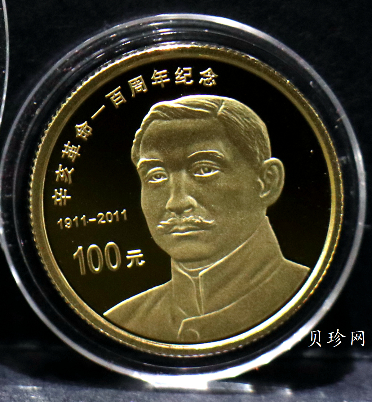 【119120】2011年辛亥革命100周年金银币2枚一套