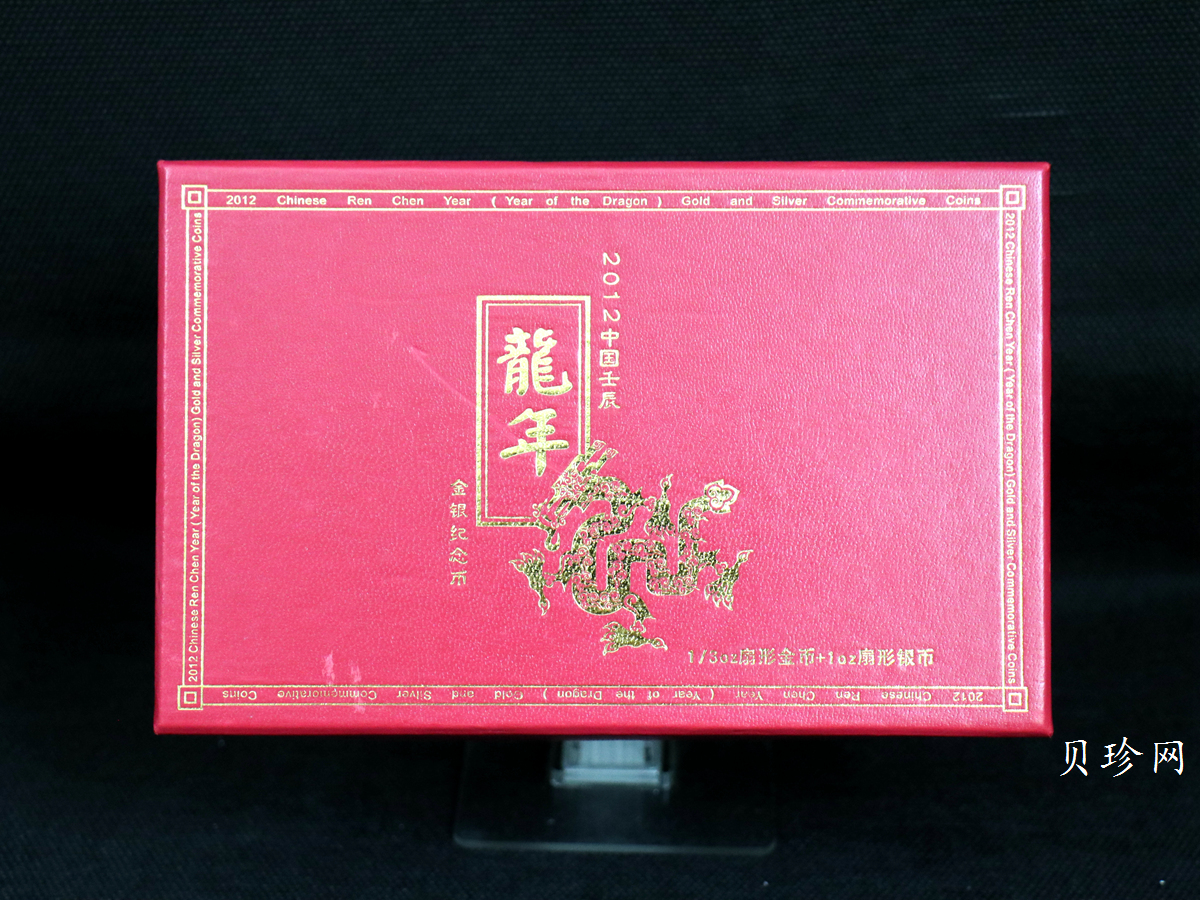 【129040】2012年壬辰龙年生肖扇形精制金银币2枚一套