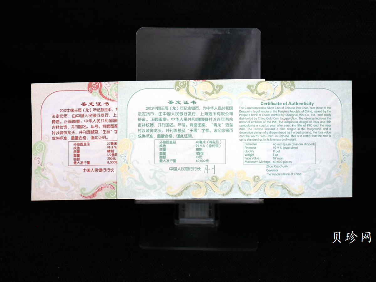 【129030】2012年壬辰龙年生肖梅花形金银币2枚一套