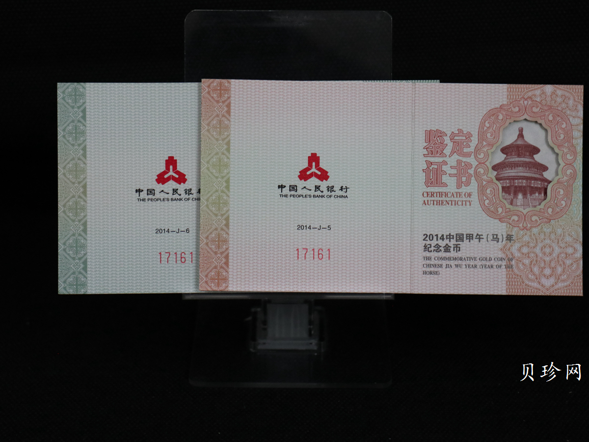 【149040】2014年甲午马年生肖精制扇形金银币2枚一套