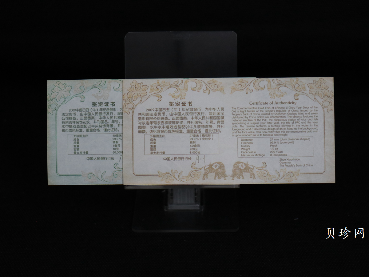 【099030】2009年己丑牛年生肖梅花形精制金银币2枚一套