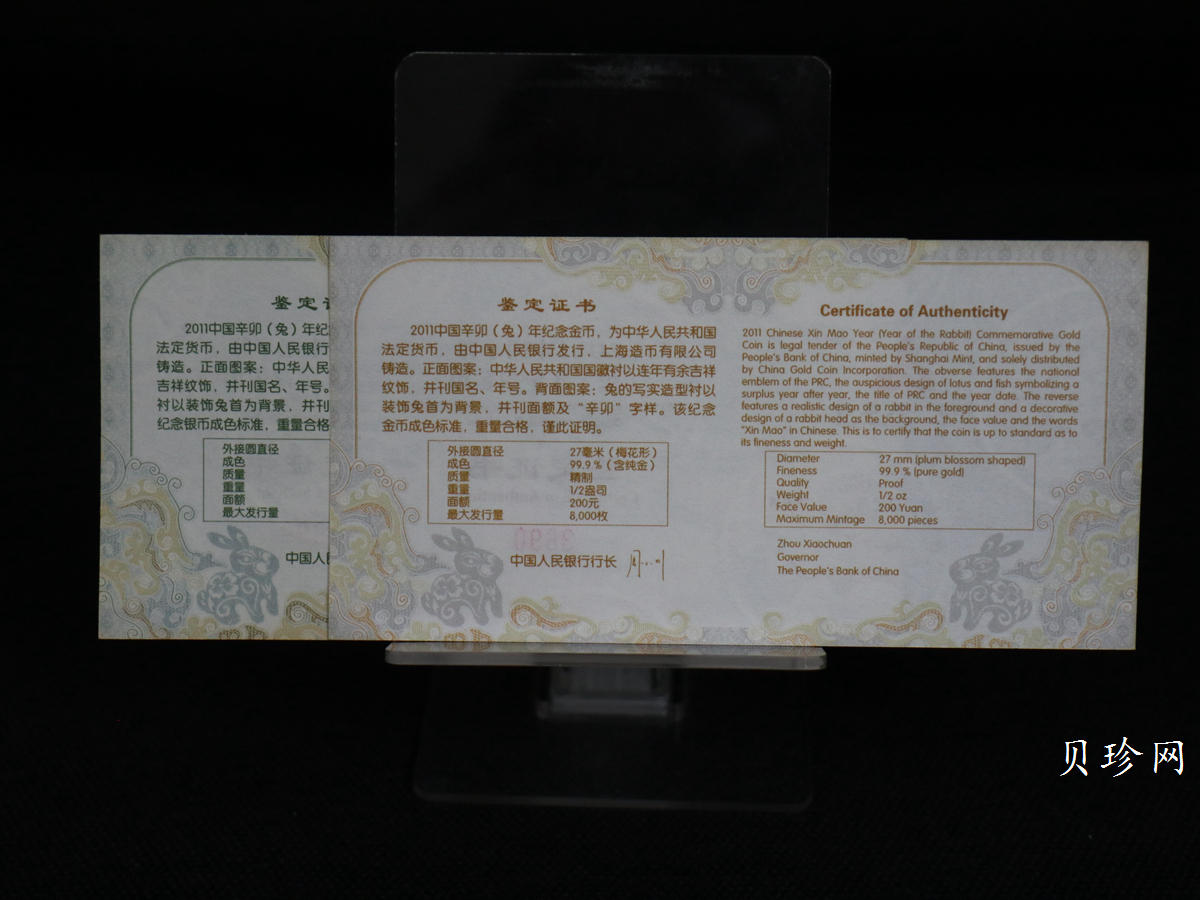 【119030】2011年辛卯兔年生肖梅花形金银币2枚一套
