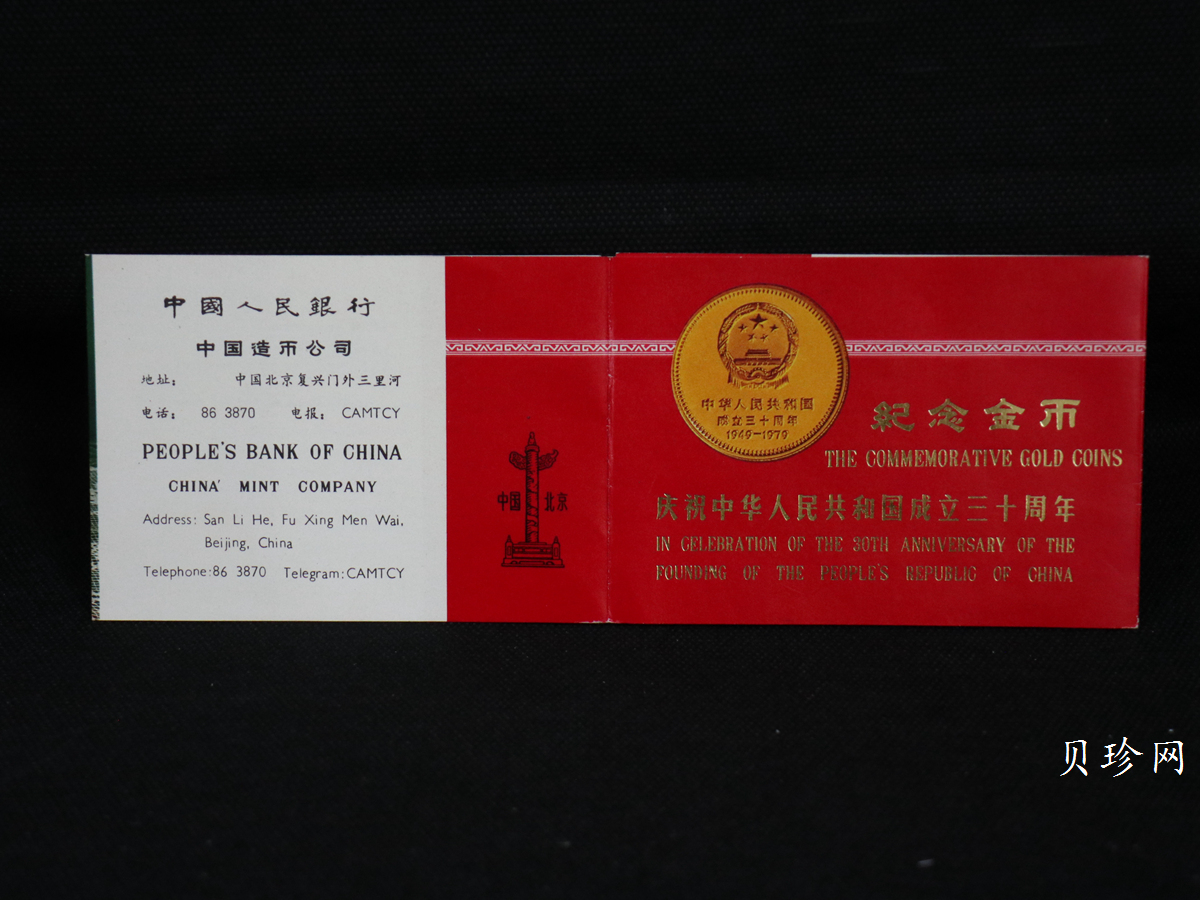 【799010】1979年中国人民共和国成立30周年1/2盎司精制金套币四枚一套