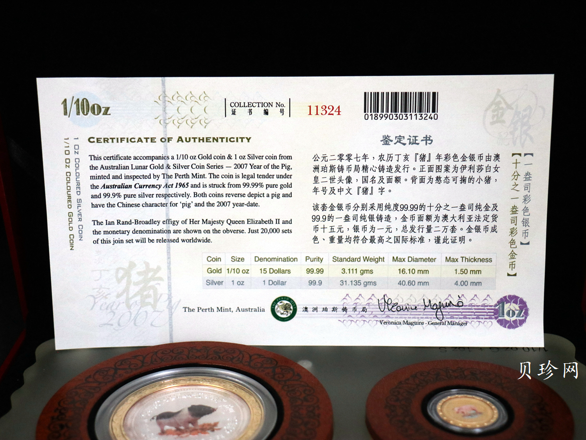 【079220】2007年澳大利亚珀斯铸币局铸猪年生肖彩色金银币（1/10金+1盎司银）