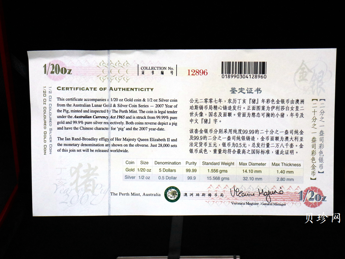 【079230】2007年澳大利亚珀斯铸币局铸猪年生肖彩色金银币（1/20金+1/2盎司银）
