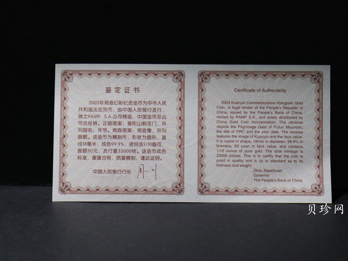 【031001】2003年观音纪念币-观音像1/10盎司圆形幻彩精制金币