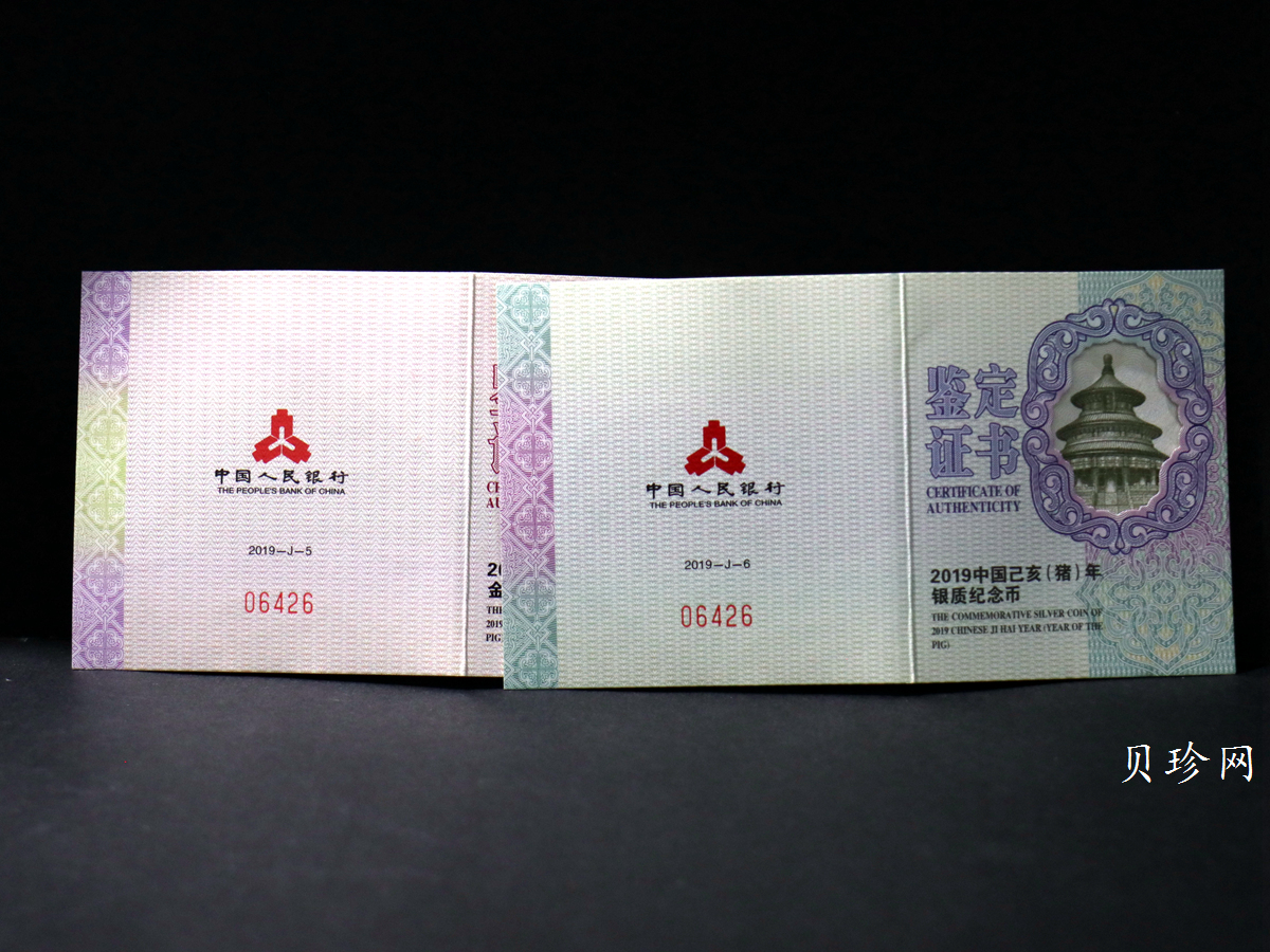 【199060】2019中国己亥（猪）年生肖精制扇形金银币2枚一套
