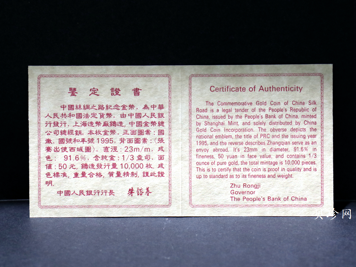 【952101】1995年中国丝绸之路-张骞出使1/3盎司精制金币