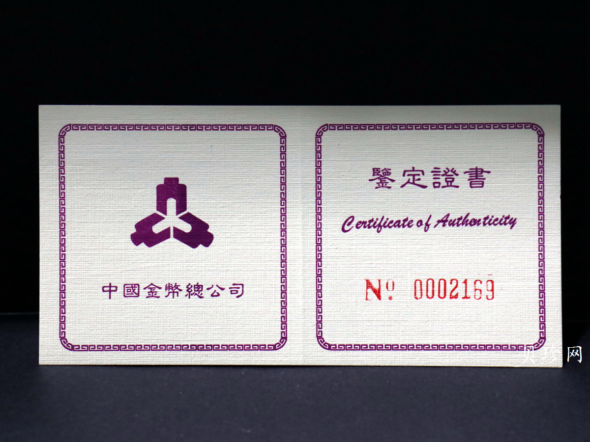 【961501】1996年中国丝绸之路金纪念币（第2组）1/3盎司精制金币