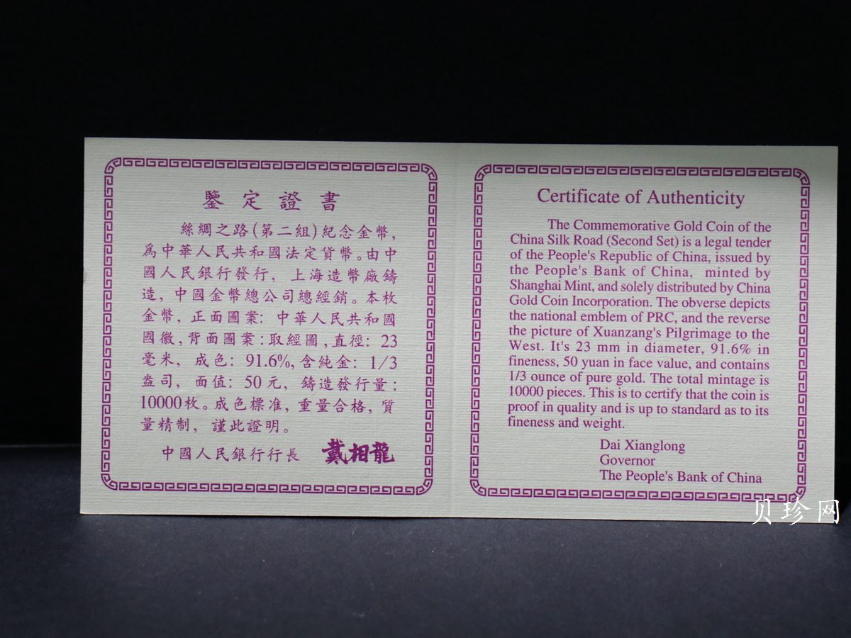 【961501】1996年中国丝绸之路金纪念币（第2组）1/3盎司精制金币