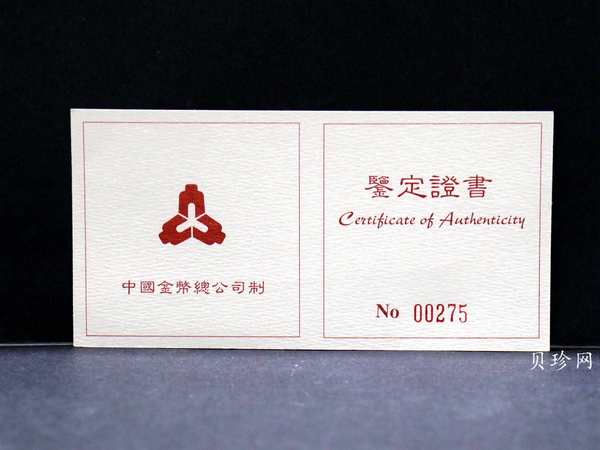 【972001】1997年中国丝绸之路金纪念币（第3组）-法显取经图1/3盎司精制金币