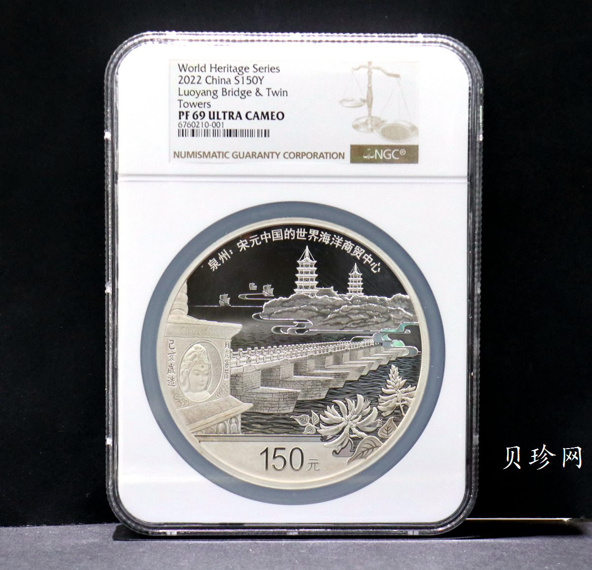 【220603】世界遗产（泉州：宋元中国的世界海洋商贸中心）500克银币