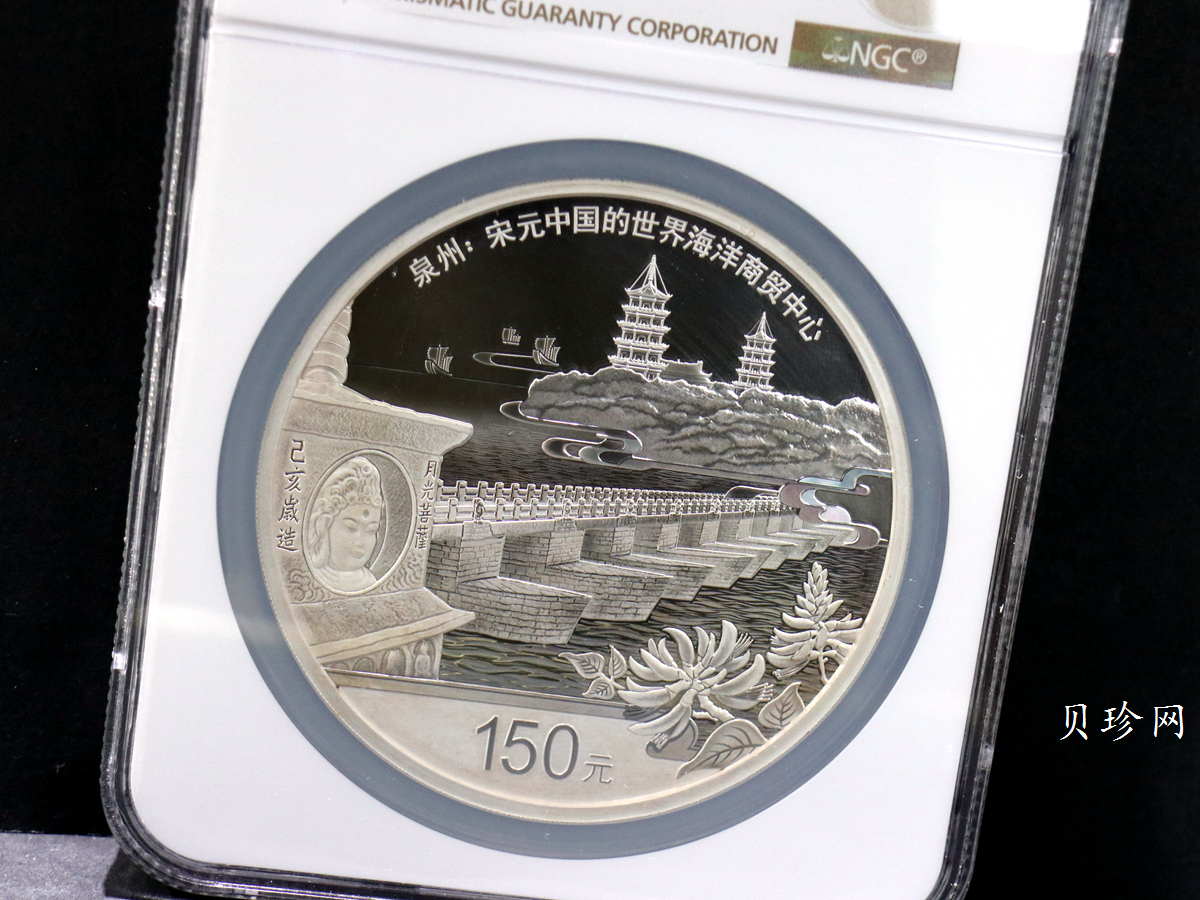 【220603】世界遗产（泉州：宋元中国的世界海洋商贸中心）500克银币