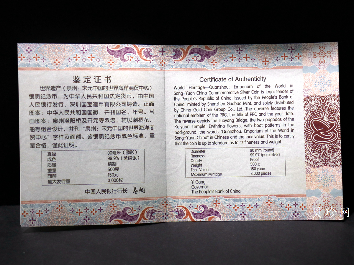 【220603】世界遗产（泉州：宋元中国的世界海洋商贸中心）500克银币