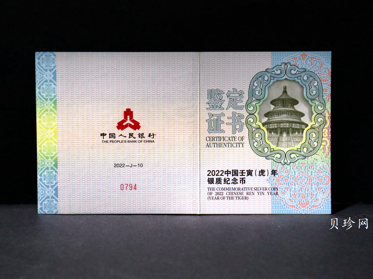 【211510】2022年中国壬寅（虎）年生肖150克长方形精制银币
