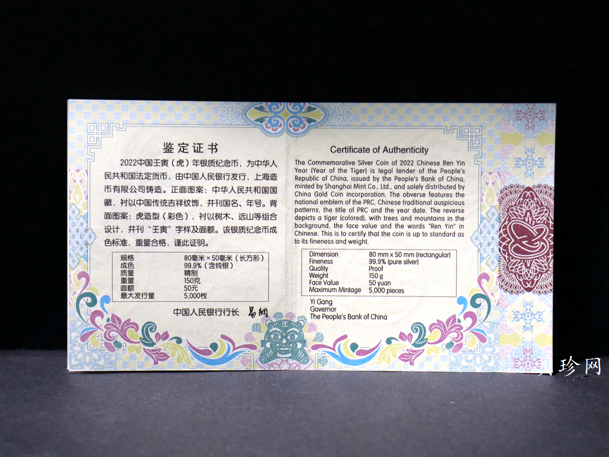 【211510】2022年中国壬寅（虎）年生肖150克长方形精制银币