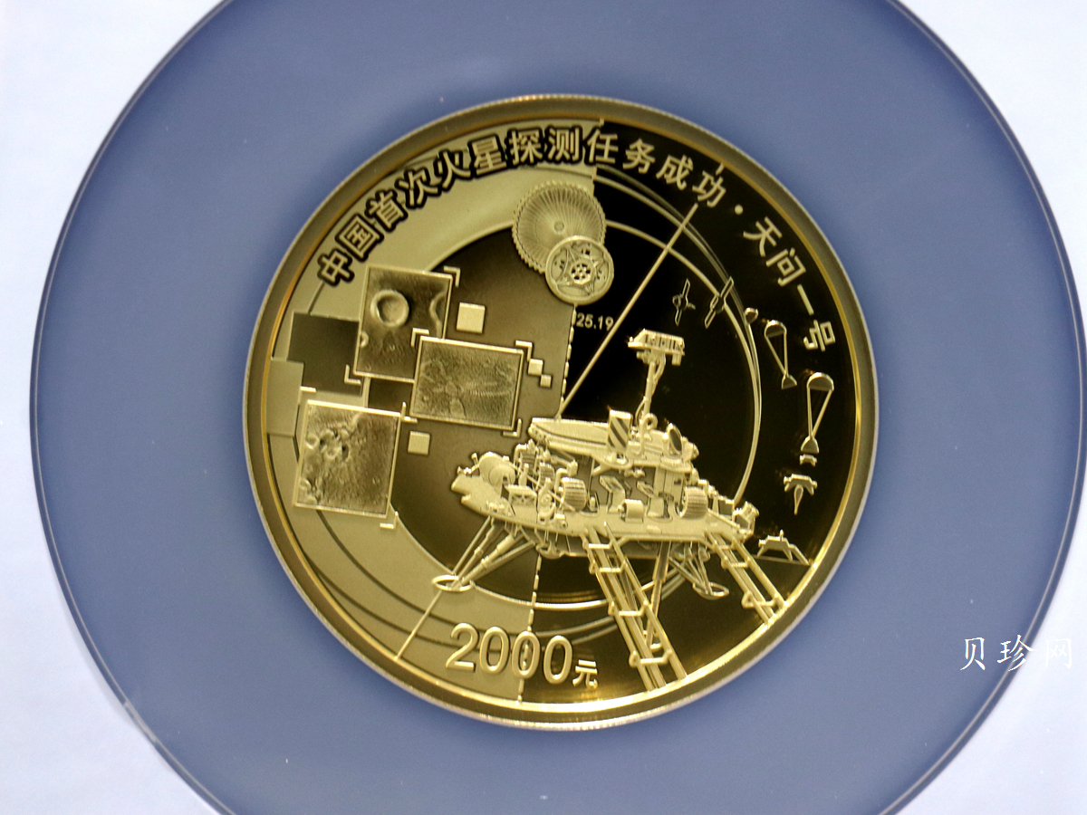 【210901】2021年中国首次火星探测任务成功150克精制金币