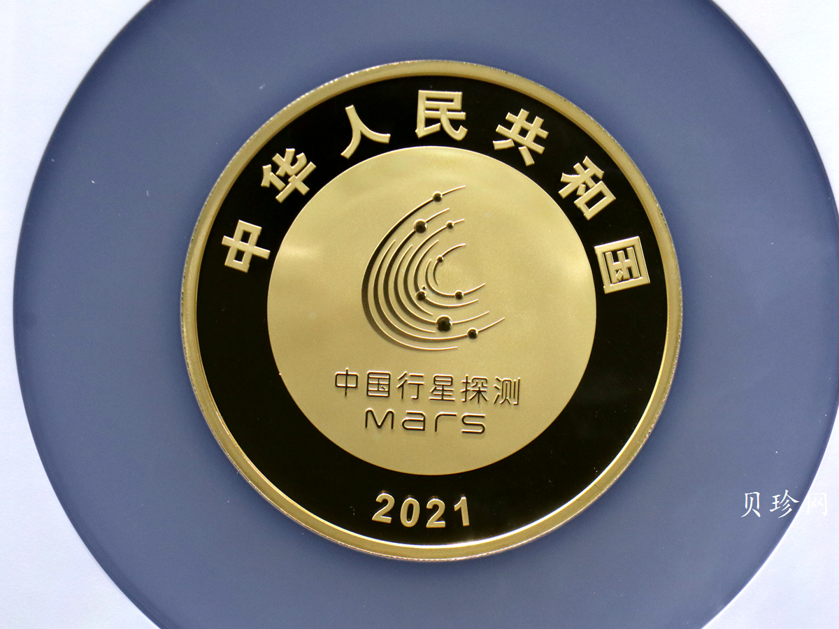 【210901】2021年中国首次火星探测任务成功150克精制金币
