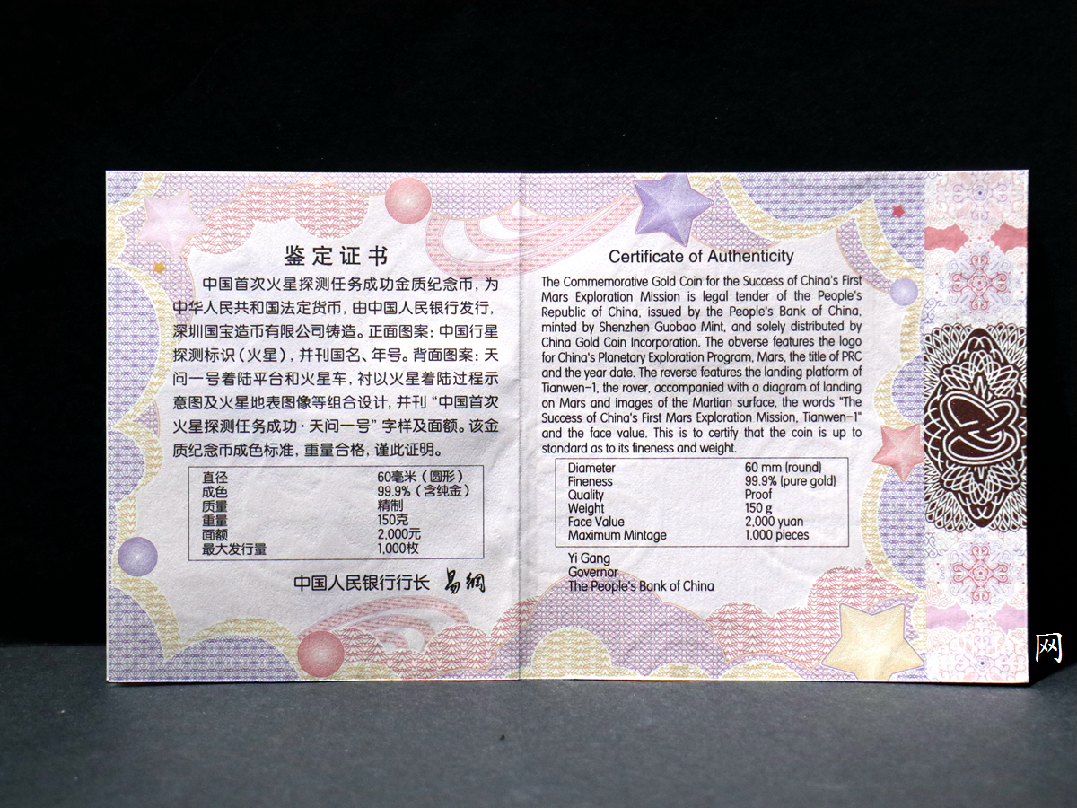 【210901】2021年中国首次火星探测任务成功150克精制金币