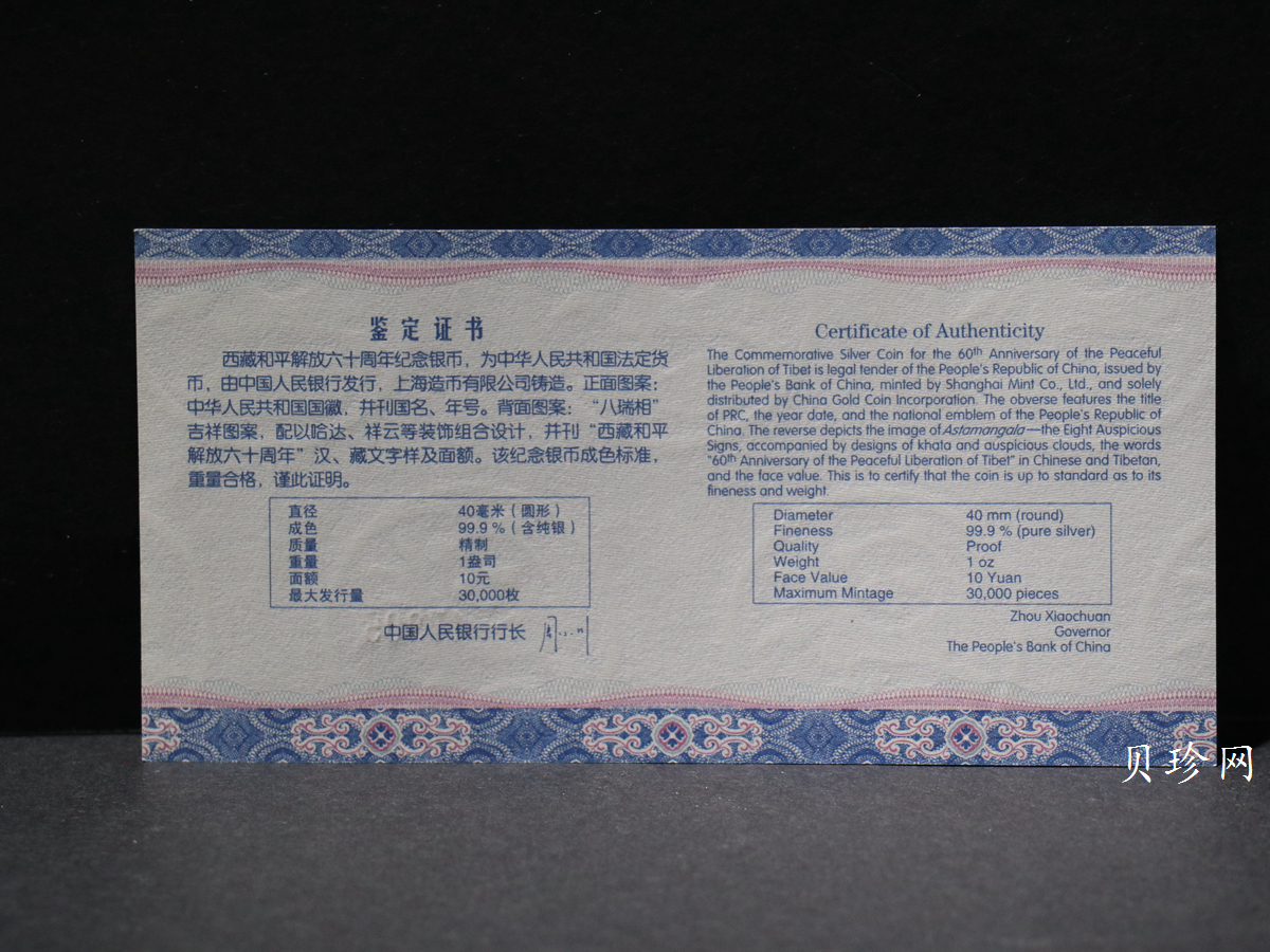 【112222】2011年西藏和平解放六十周年1盎司银币