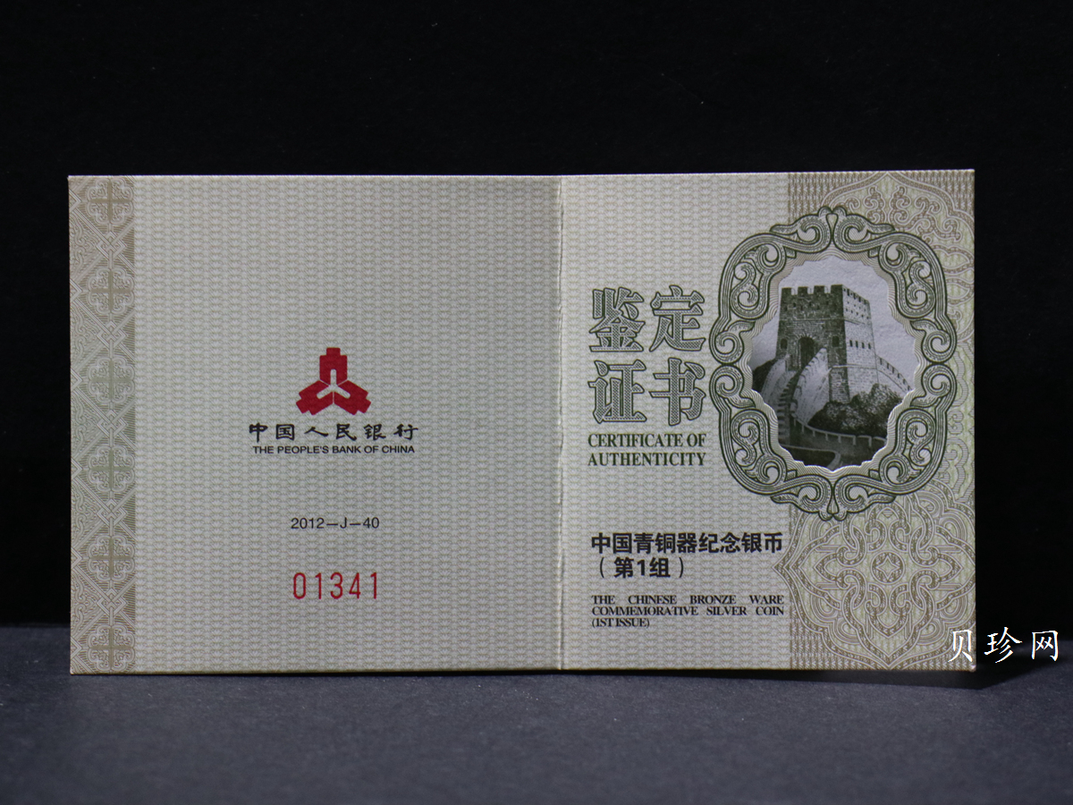 【120605】2012年中国青铜器第（1）组-商·弦纹盉1盎司精制银币