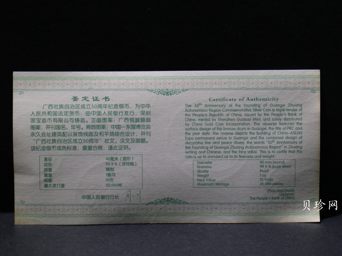 【080801】2008年广西壮族自治区成立50周年1盎司精制银币
