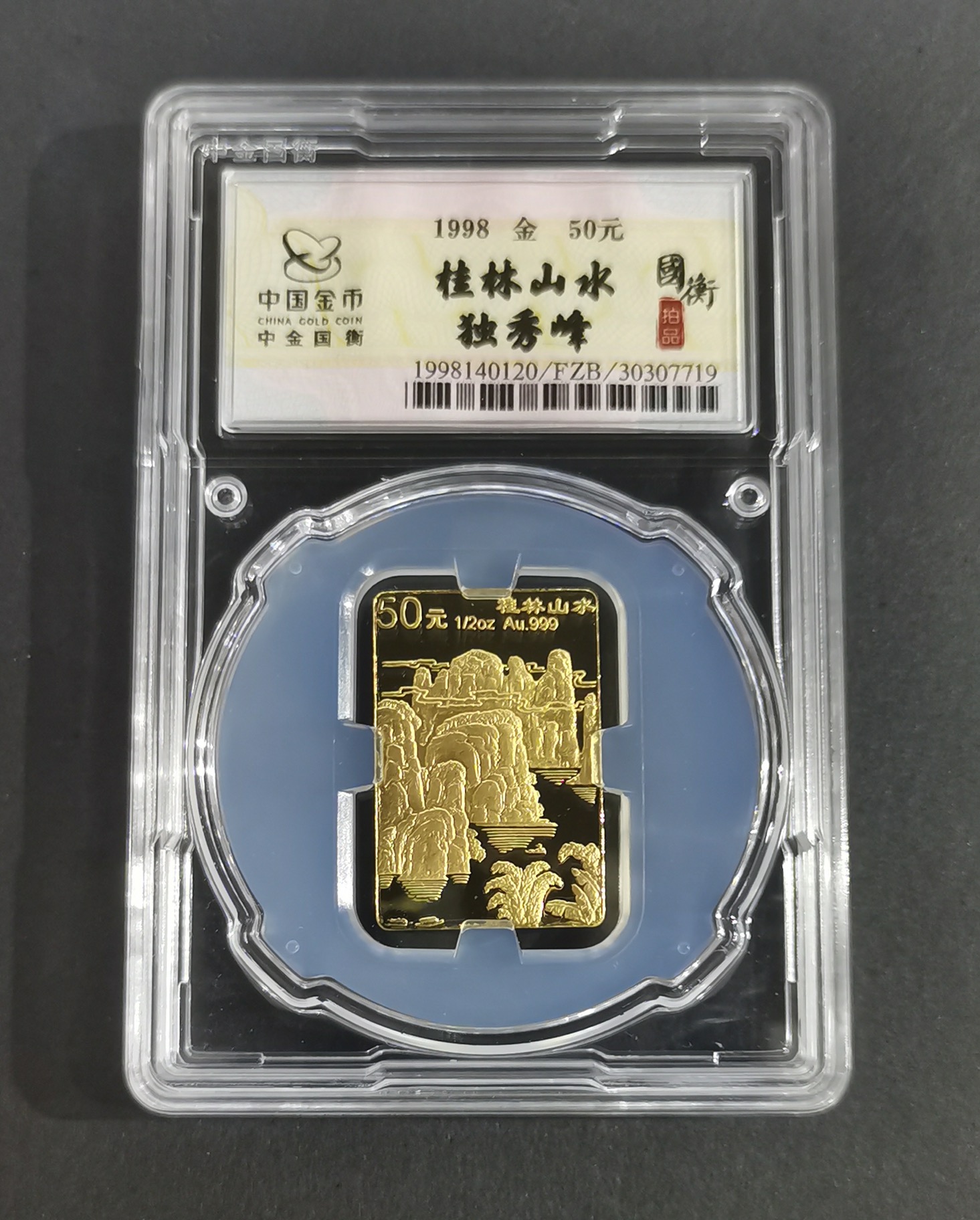 【989070】1998年桂林山水1/2盎司长方形精制金币四枚一套