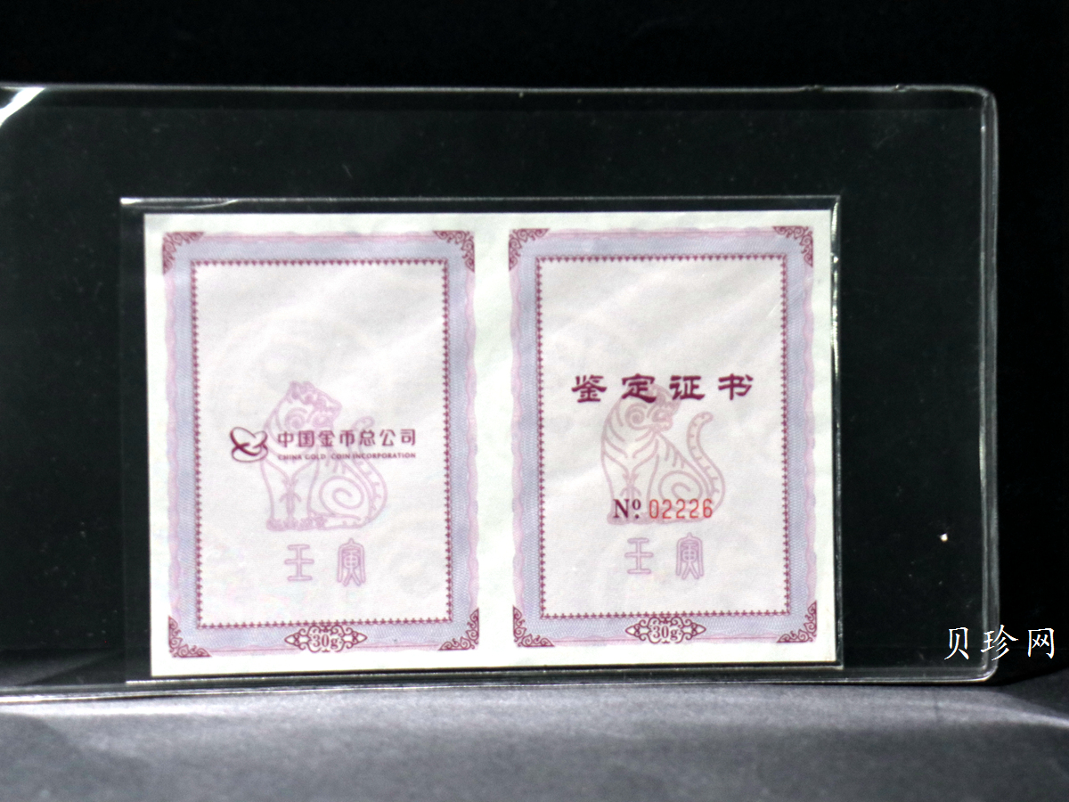 【229110】2022年虎年生肖贺岁30克金条