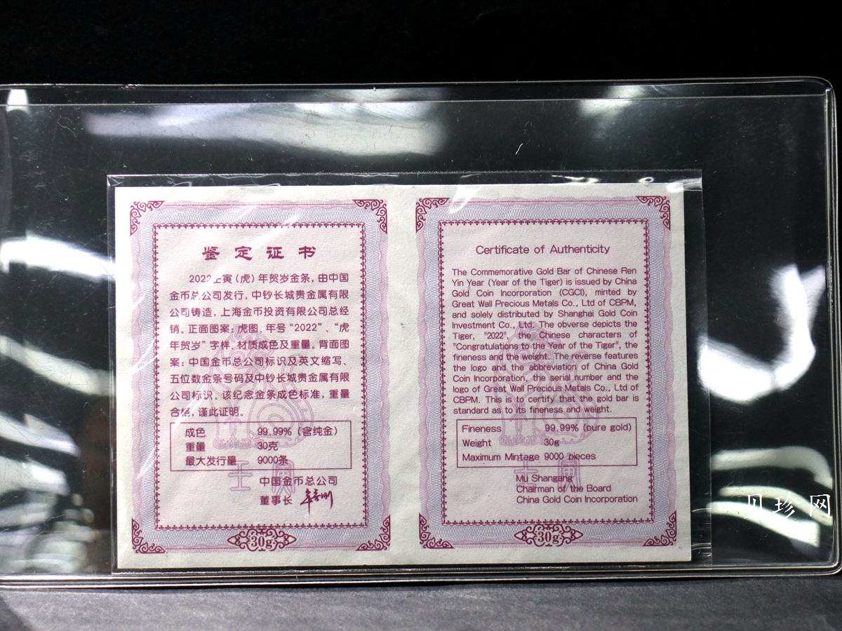 【229110】2022年虎年生肖贺岁30克金条