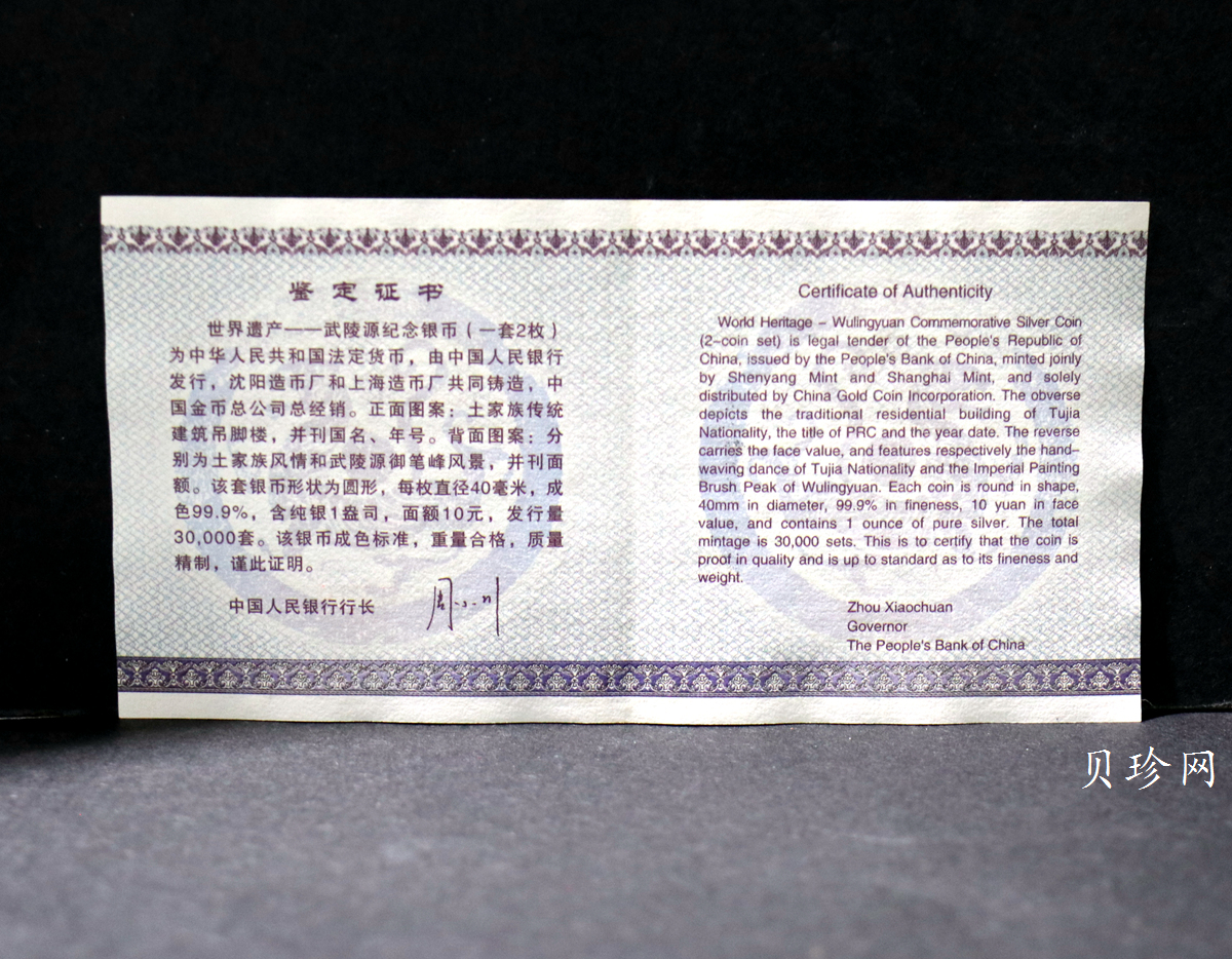 【039070】2003年世界遗产-武陵源纪念1盎司银币两枚一套