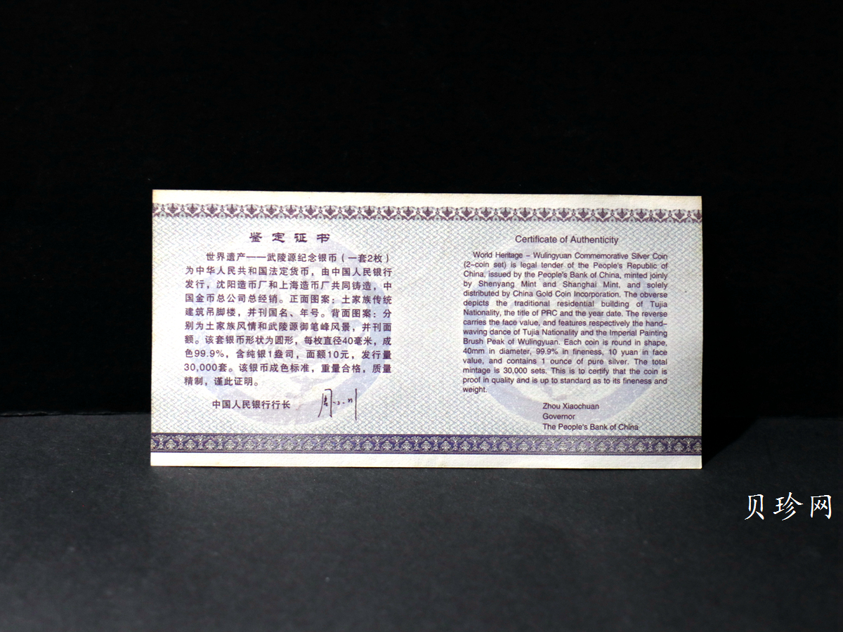 【039070】2003年世界遗产-武陵源纪念1盎司银币两枚一套