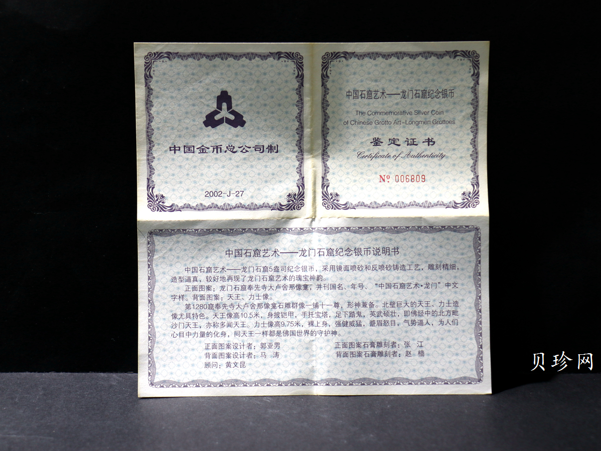 【020504】2002年中国石窟艺术（龙门）金银纪念币-天王、力士像图5盎司精制银币