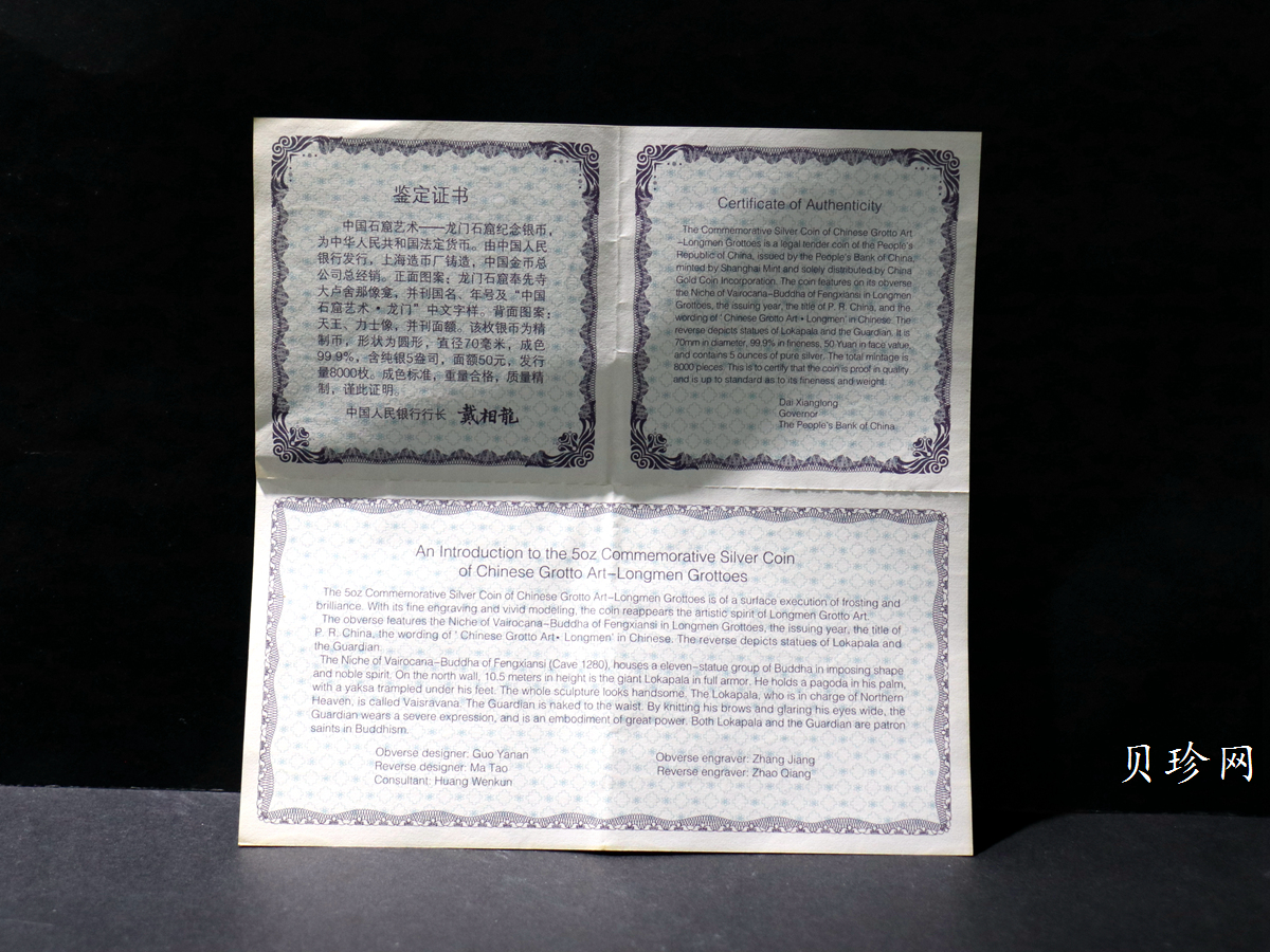 【020504】2002年中国石窟艺术（龙门）金银纪念币-天王、力士像图5盎司精制银币