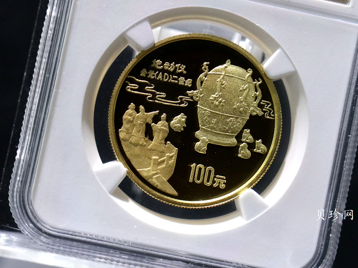 【920206】1992年中国古代科技发明发现（第1组）-地动仪1盎司精制金币