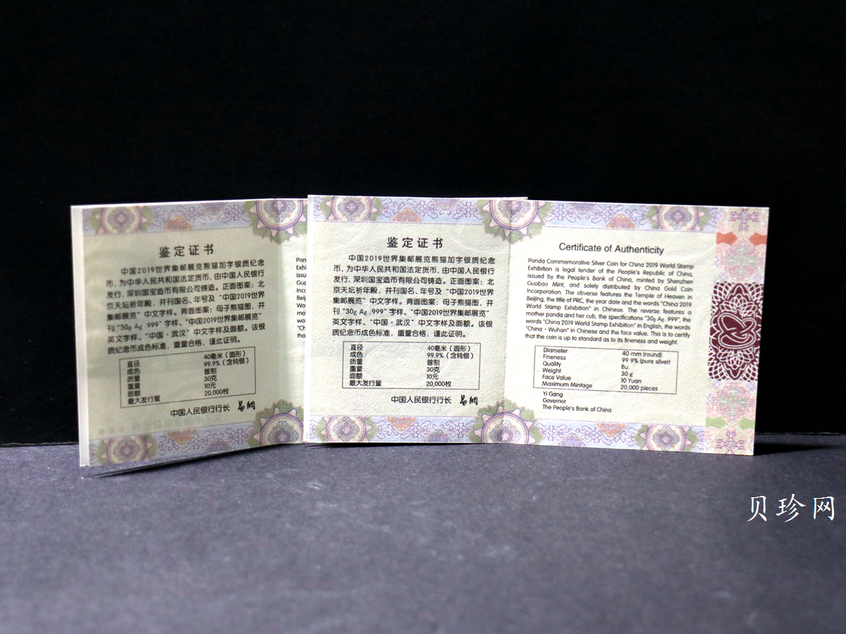 【199911】2019年中国集邮展中国武汉熊猫加字30克银币