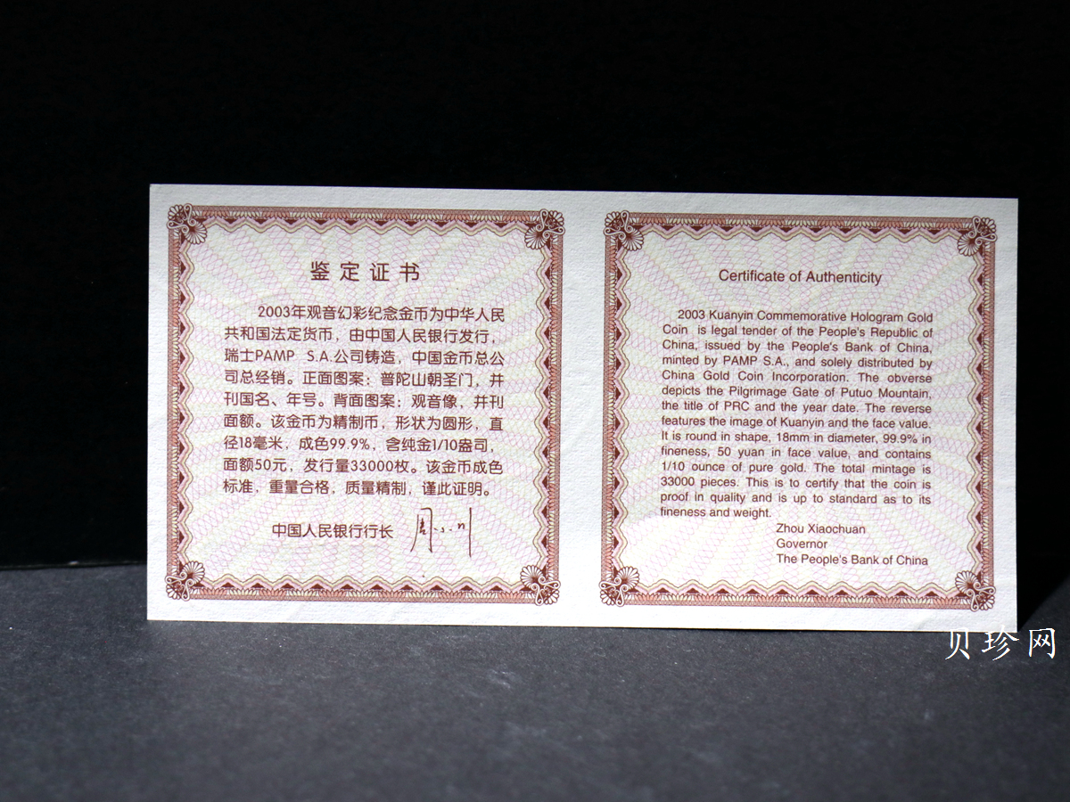 【031001】2003年观音纪念币-观音像1/10盎司圆形幻彩精制金币