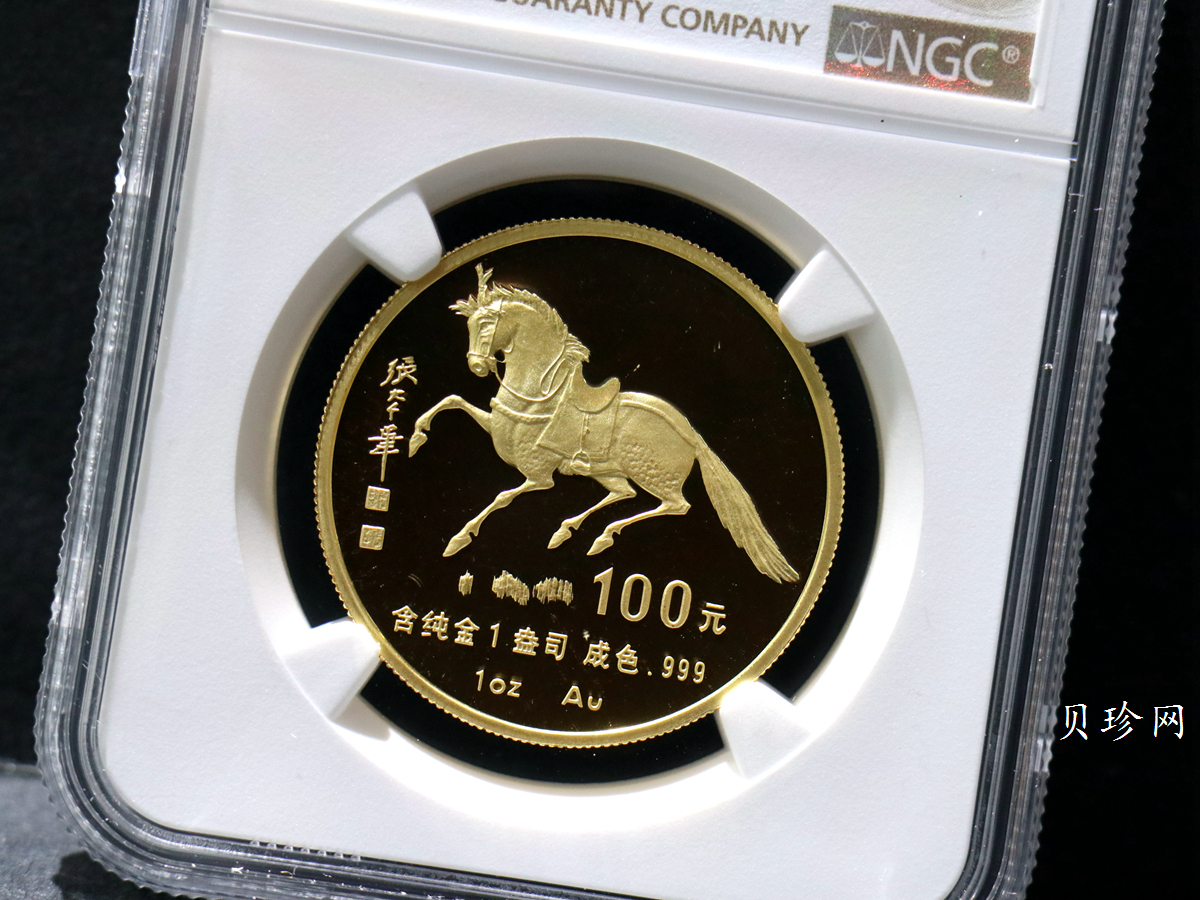 【900203】1990中国庚午（马）年-唐马图1盎司精制金币