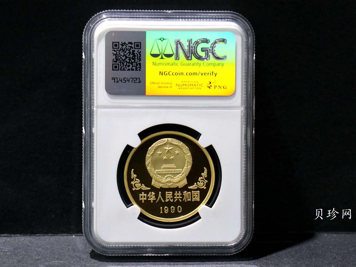【900203】1990中国庚午（马）年-唐马图1盎司精制金币