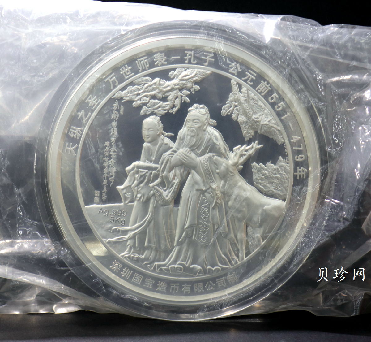 【179650】孔子纪念5公斤纪念大银章