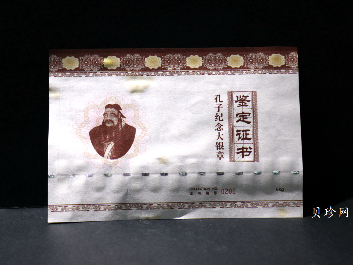 【179650】孔子纪念5公斤纪念大银章