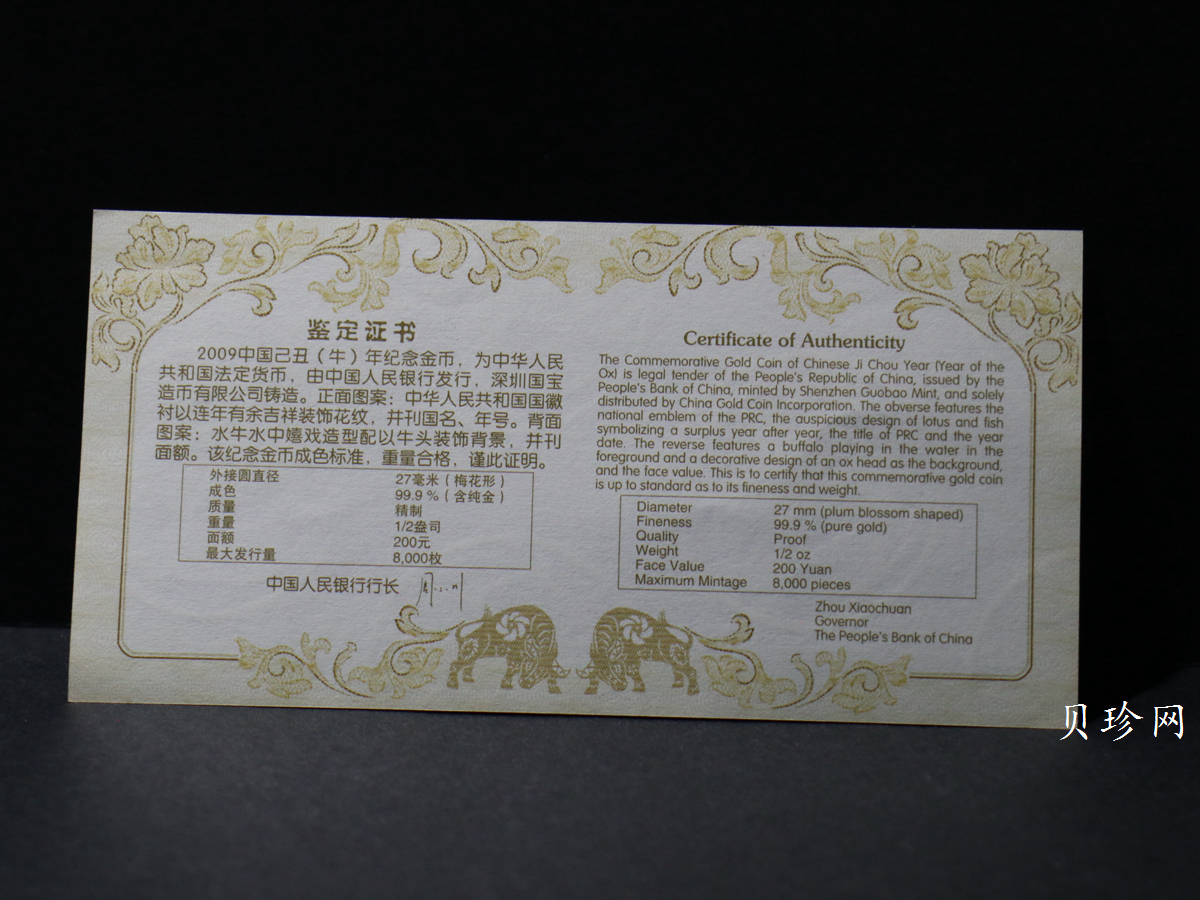 【080704】2009年乙丑牛年生肖1/2盎司梅花形精制金币