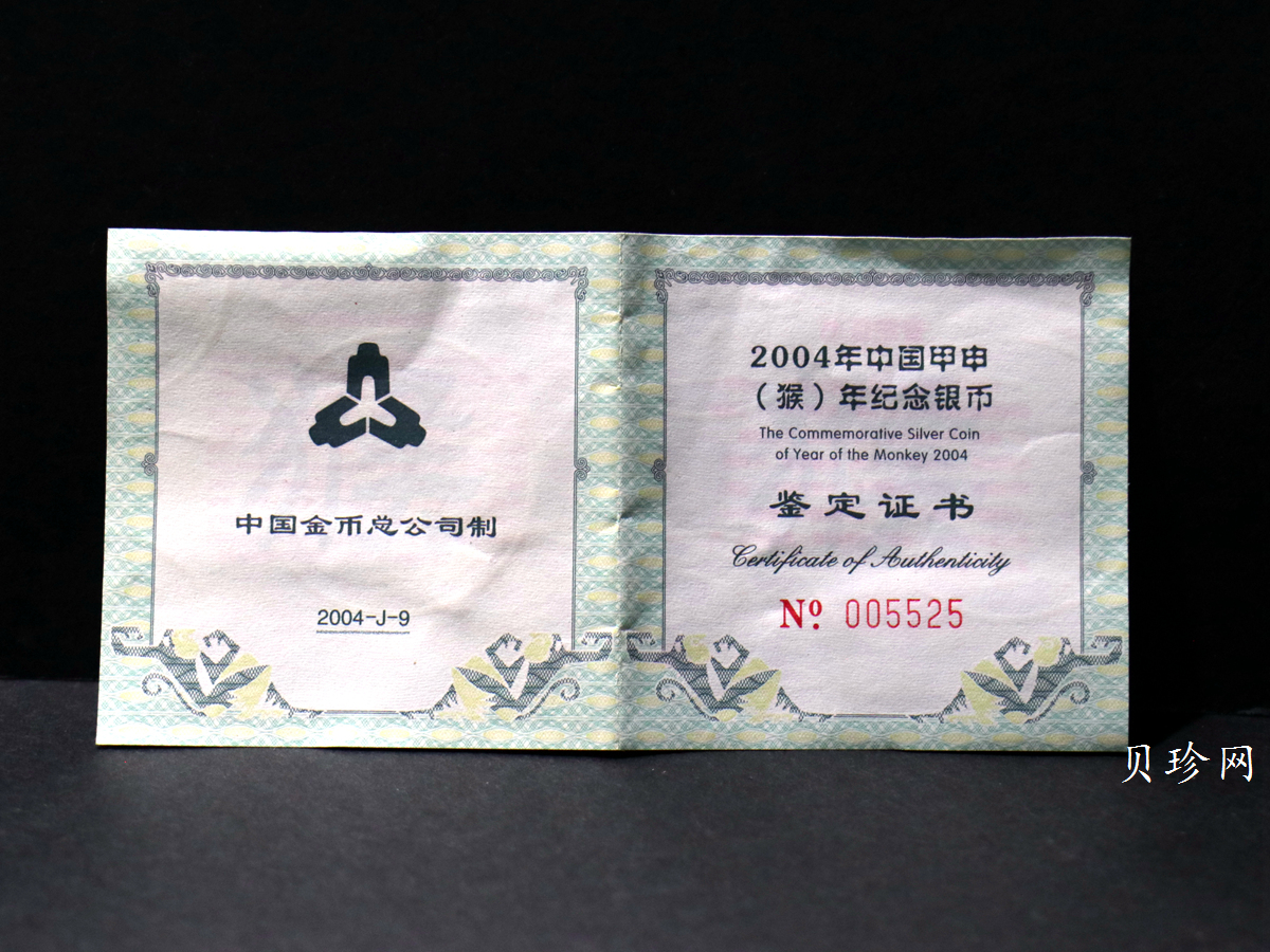 【040212】2004中国甲申（猴）年银纪念币-双猴1盎司扇形普制银币