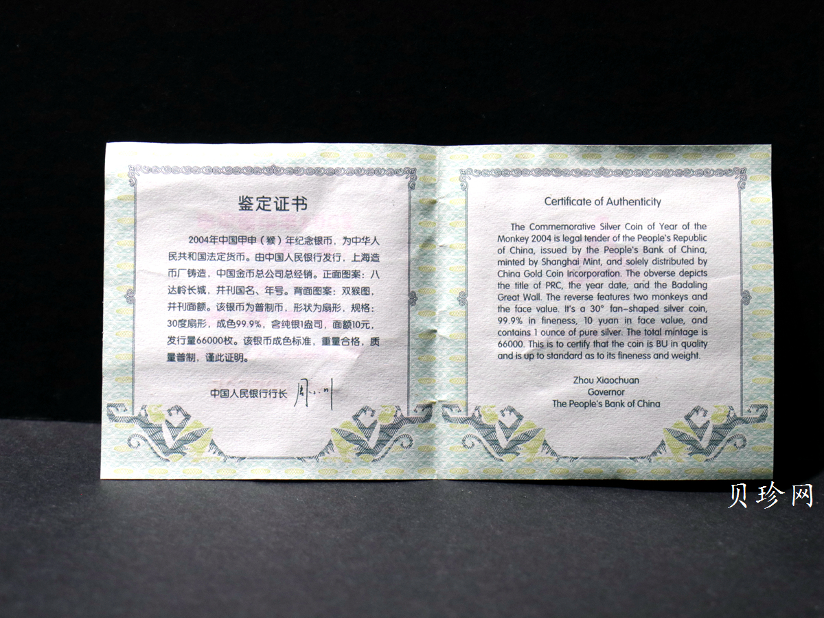 【040212】2004中国甲申（猴）年银纪念币-双猴1盎司扇形普制银币