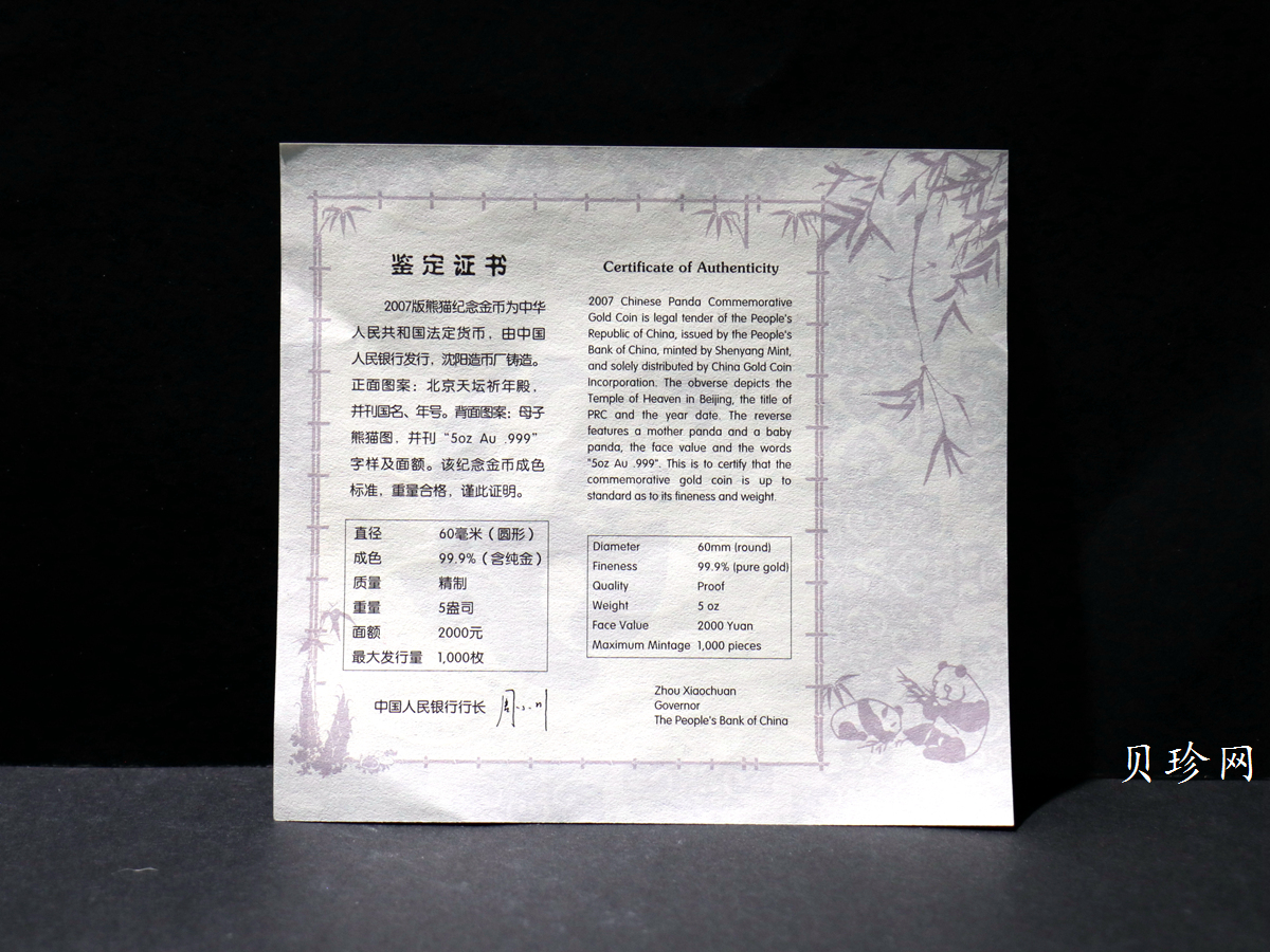 【070106】2007年熊猫5盎司精制金币