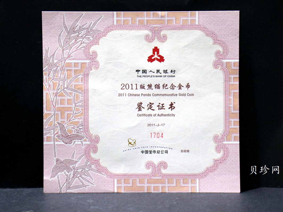 【101406】2011年熊猫5盎司精制金币