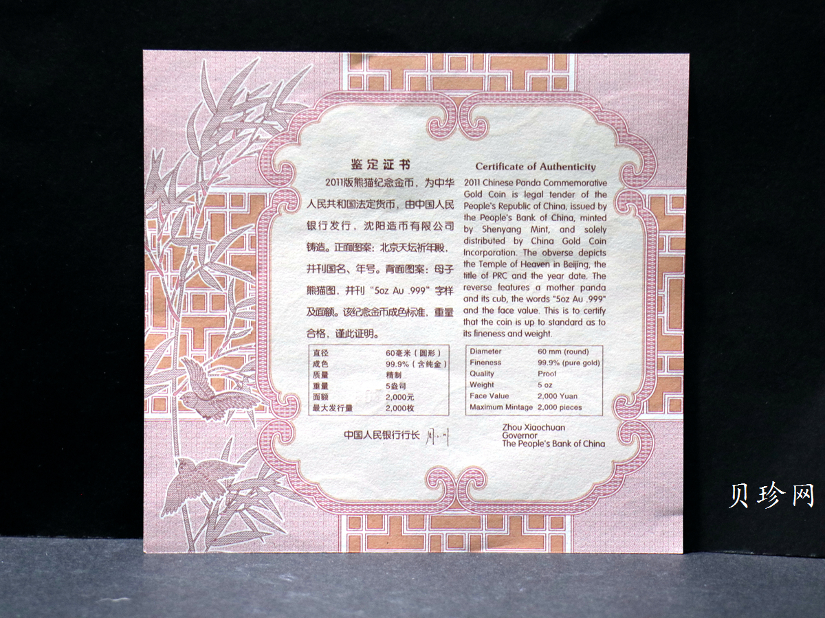 【101406】2011年熊猫5盎司精制金币