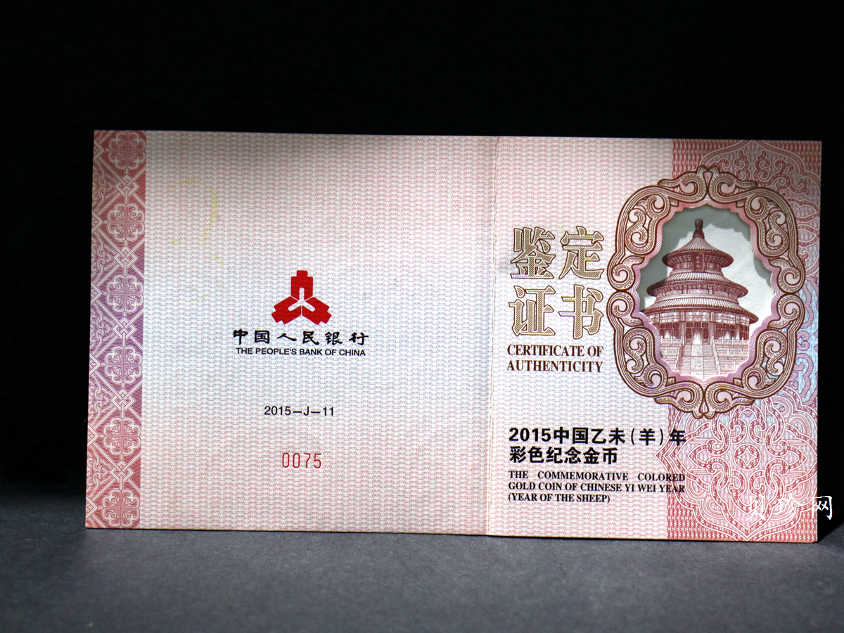 【141311】2015年乙未羊年生肖5盎司精制彩金币