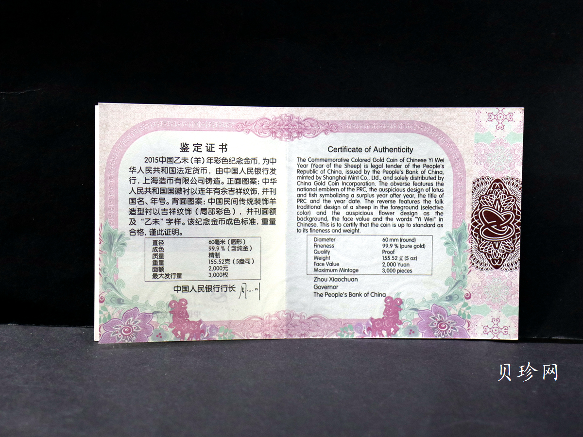 【141311】2015年乙未羊年生肖5盎司精制彩金币