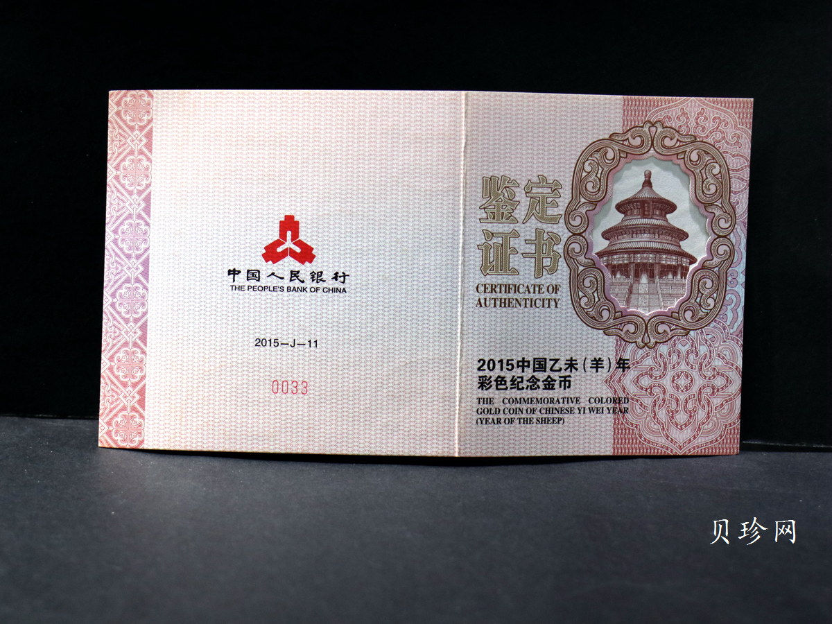 【141311】2015年乙未羊年生肖5盎司精制彩金币